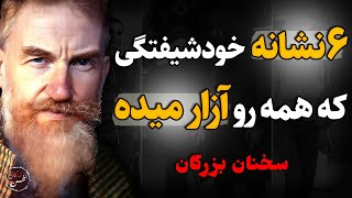 6 نشانه انسان خودشیفته و خودخواه رو یاد بگیر تا در دامش گرفتار نشی!هشدارهای باورنکردنی...