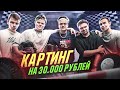 ГОНКА со СТРИМЕРАМИ на 30 000 Рублей! (ft. Dmitriy Lixxx, StRoGo, karavay46, RIKKIDI)