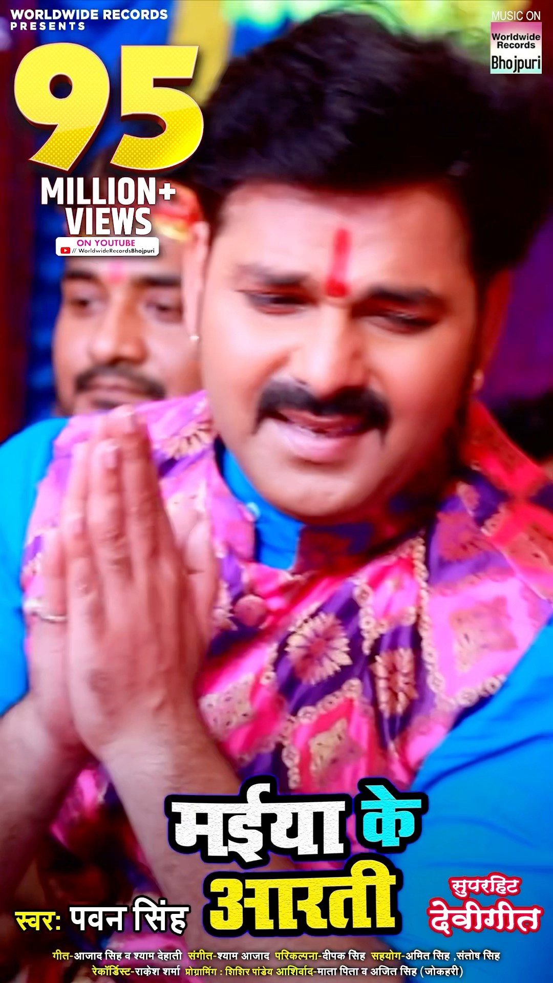 MAIYA KE AARTI #Pawansingh | DEVI GEET  | मईया के आरती  #shorts #navratri  @WorldwideRecordsBhojpuri