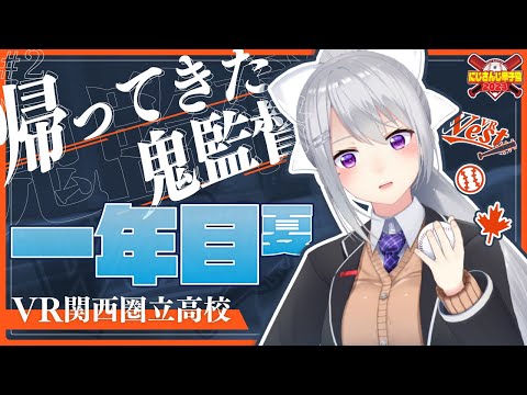 【#にじ甲2023】#2 V西2023、1年目夏！【にじさんじ / 樋口楓】