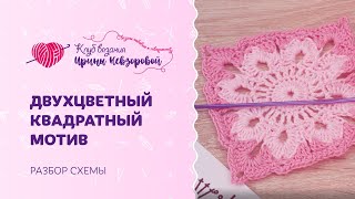 картинка: Двухцветный квадратный мотив | Для изумительного пледа крючком!