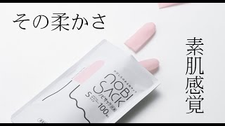 スマホも使える！「ノビサック」指先に触感を感じる指サック。これからのニューノーマルです。