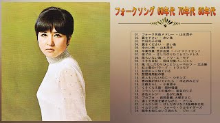 流行歌と映画でみる1-戦後の時代2-昭和時代-それぞれ全2／ 我が青春のフォークソング】💙 ♫ 昭和の名曲 歌謡曲メドレー 60