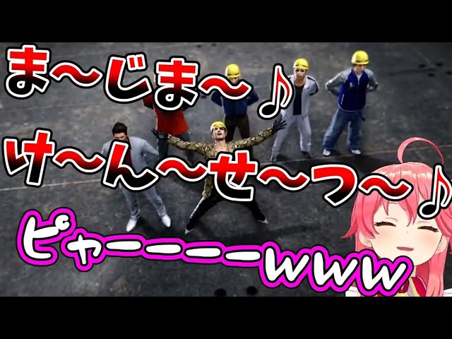 突然始まった真島建設の社歌を聞いて笑うさくらみこ【龍が如く極2/ホロライブ/切り抜き】