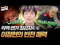 [#온앤오프] 잔인한 악역 연기했던 사람 맞나요😬 본체는 상큼하게 조식 만들어 먹는 이정현의 반전 일상🍽️