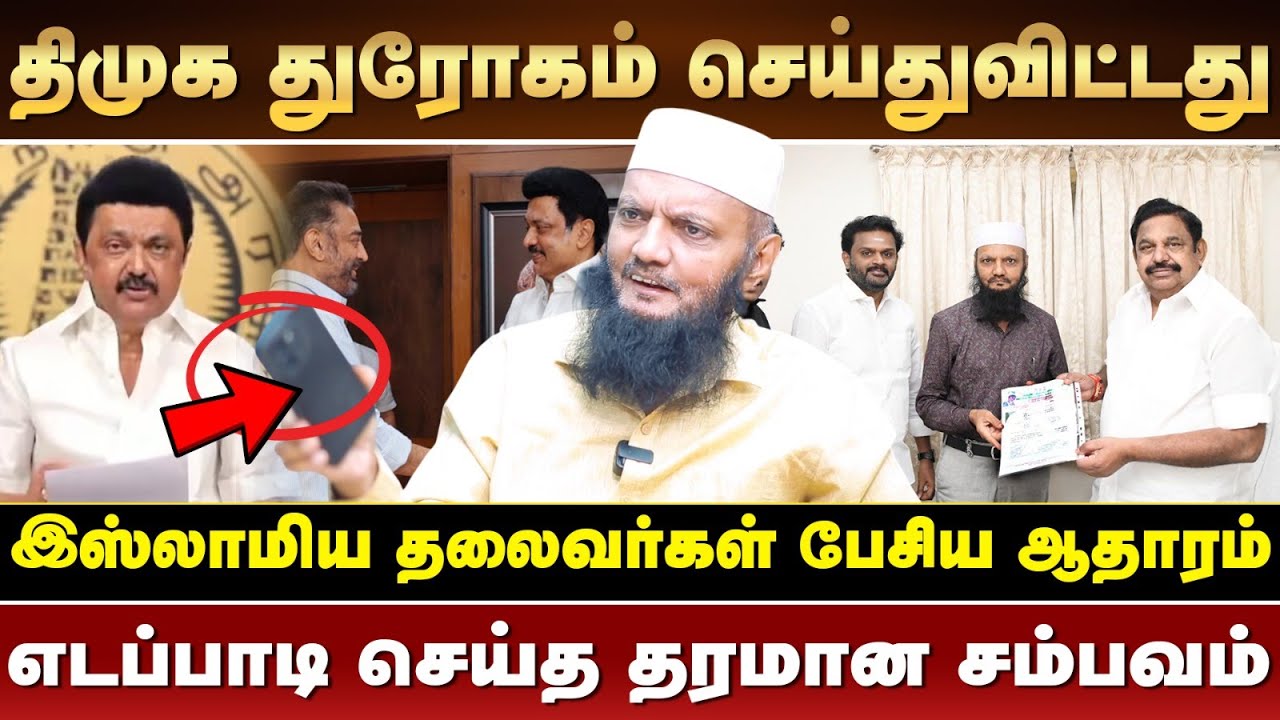 இஸ்லாமிய தலைவர்கள் பேசிய ஆதாரம் | Thada Rahim Interview