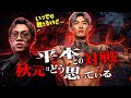 秋元強真が平本蓮を徹底分析|対戦アピールへの本音|ザ・ワンTV&格闘キャストコラボ【後編】