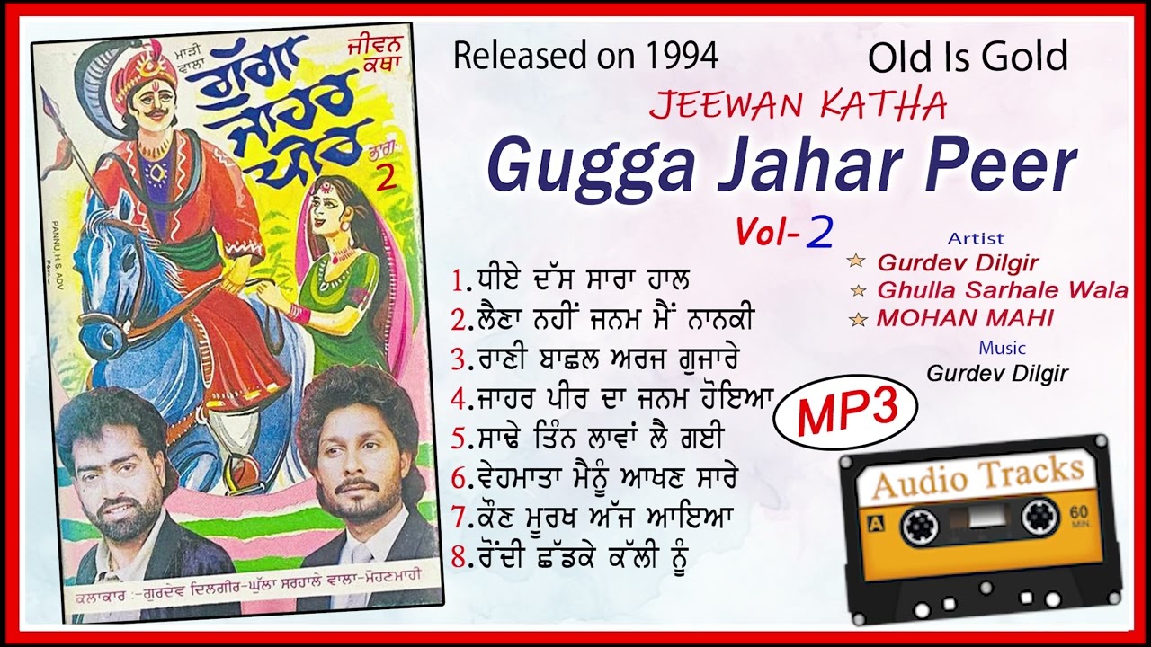 Jiwan Katha Gugga Jahar Veer Vol 2 | Gurdev Dilgir - Ghulla Sarhale Wala - Mohan Mahi | EKJOT Films