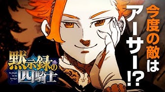 黙示録の四騎士 Youtube