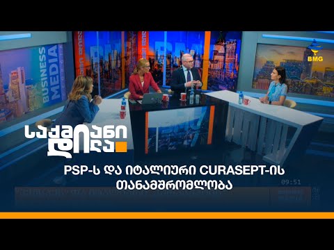 PSP-ს და იტალიური Curasept-ის თანამშრომლობა
