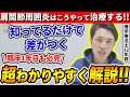 【理学療法士12年目直伝】肩関節周囲炎の評価•治療を超わかりやすく解説しました!