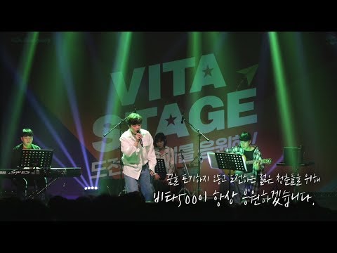[비타 스테이지🎙 EP.08] 비타 아티스트 최효인님 MV!