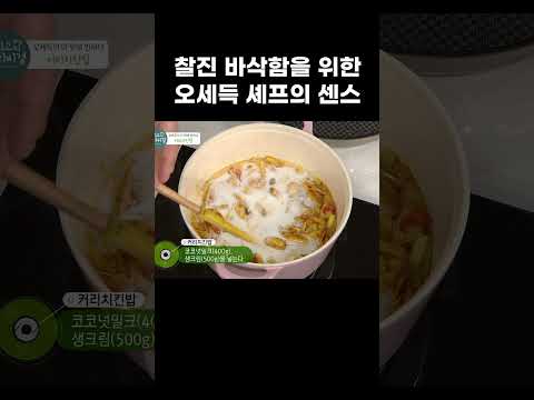 흑백요리사의 바삭 닭구이와 과일 든 커리 환상 궁합 #shorts
