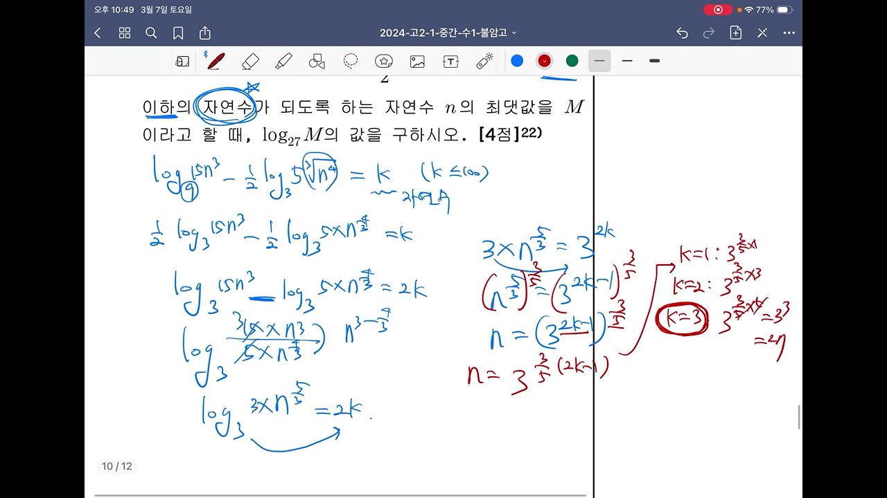 불암고2 수1 2024년 1학기중간 22번 단답형4