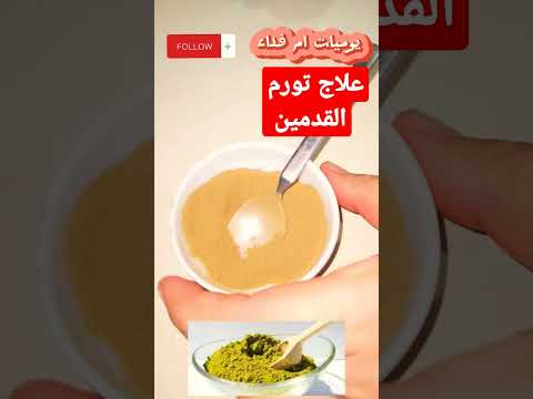 الحنه البلدي لعلاج شوكه الكعب وتورم القدمين وصفه لشوكة الكعب تورم القدمين الترند الجديد 
