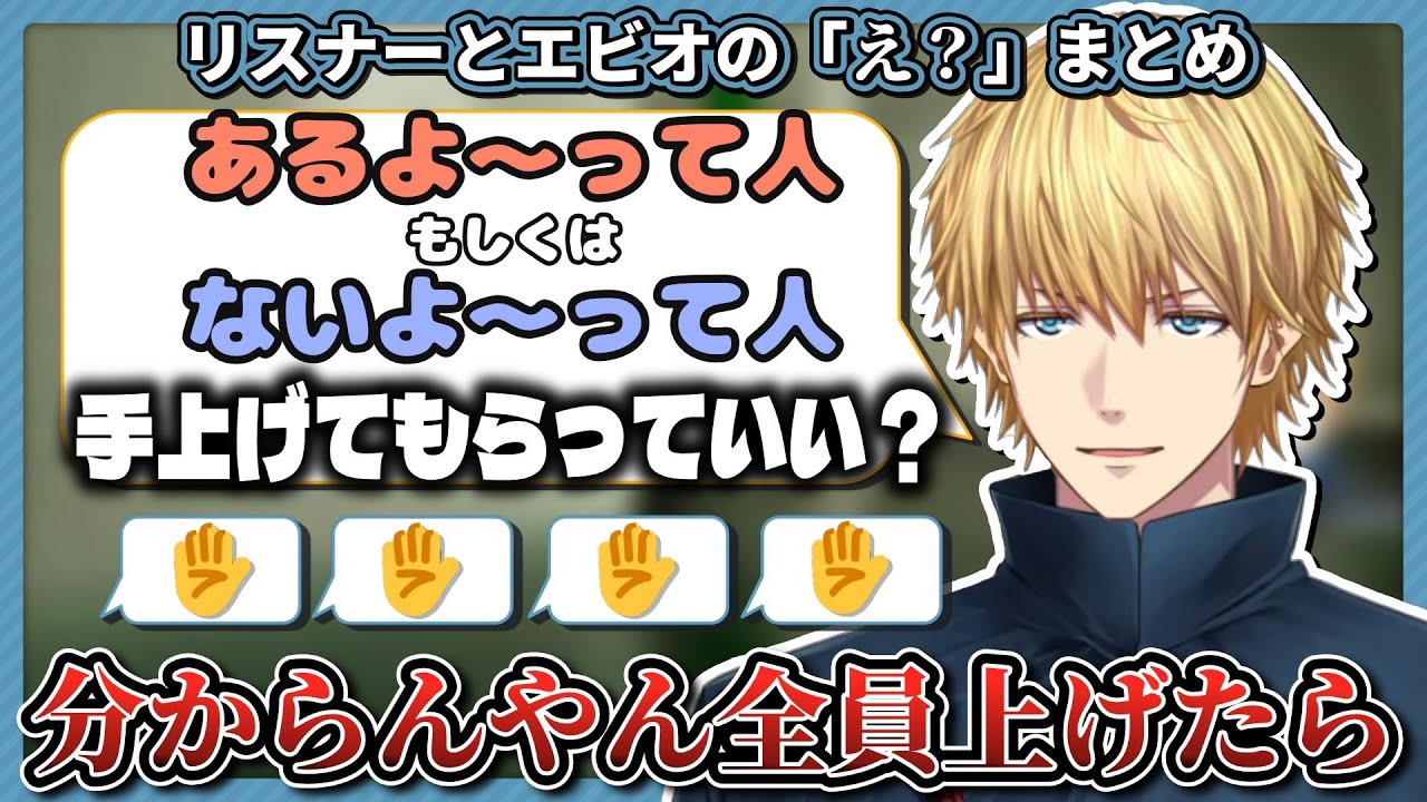 【え？】リスナーと話すエビオまとめ【エクス・アルビオ/切り抜き】