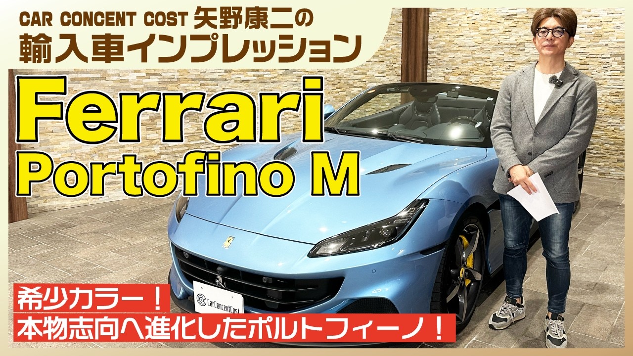 【新品】レア風大きめFAMOUS CAR 886 Rare color! The Portofino has evolved for those who appreciate