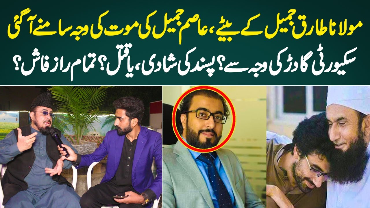 Molana Tariq Jameel Asim Jamil Latest Update || Lahore Ki Batain - YouTube
