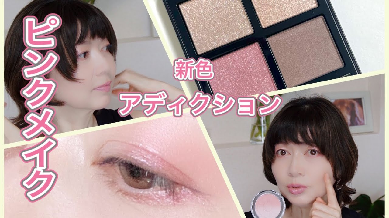 Pink Makeup Look Using New ADDICTION Shades - YouTube