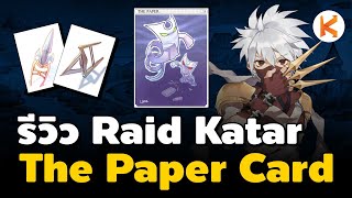 รีวิว Raid Human Katar ใส่การ์ด The Paper + SS กับ Jur 2 Paper 1 SS อะไรแรงกว่ากัน | Roc