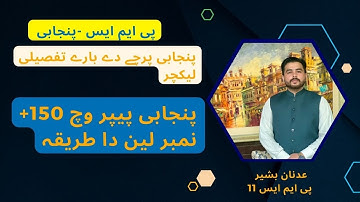 PMS Punjabi Session- Adnan Bashir PMS-11