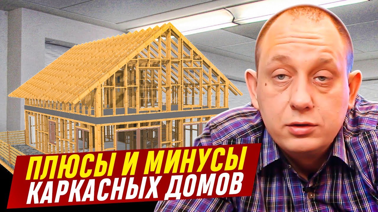 Схема каркасной конструкции