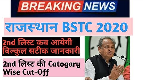bstc second counselling, Bstc 2nd Round Counselling 2020 / bstc 2nd list cut-off, bstc 2nd list cut