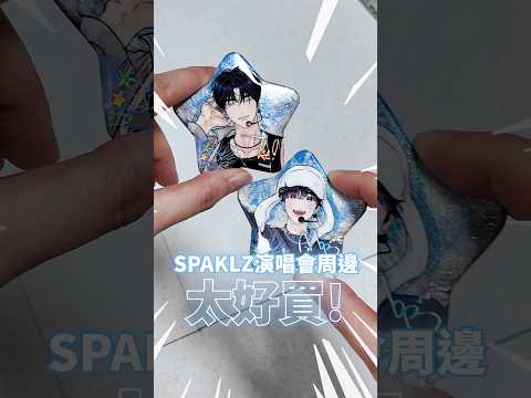 狂撒韓幣120萬💸韓漫BL快閃SPAKLZ周邊開箱☄️ // YO CINDY