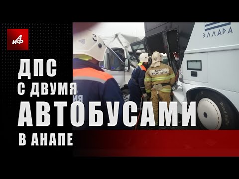 ДТП с двумя автобусами в Анапе