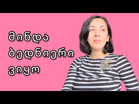 აღარ მეშინია რაც შენია ის არ იკარგება / ზუსტად ვიცი როგორი ქალი არ უნდა ვიყო