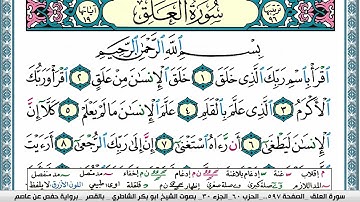 ابو بكر الشاطري سورة العلق Surah Al Alak Abu Bakr Al Shatri