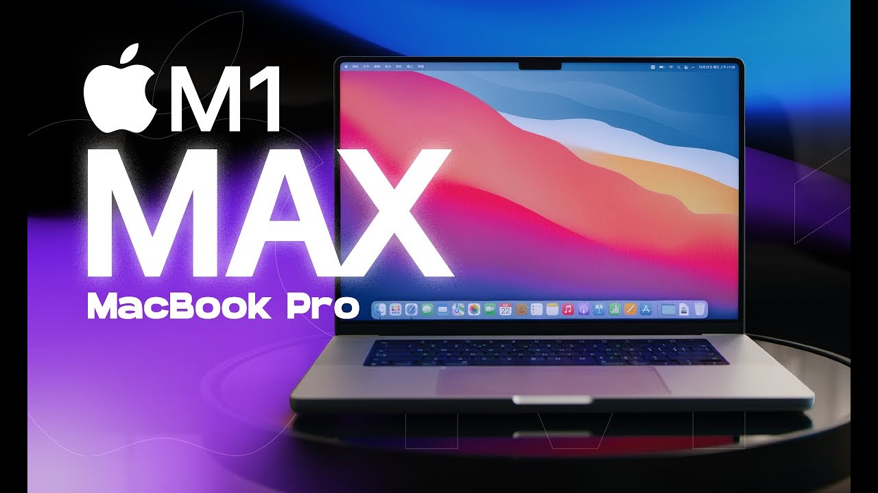 ⁣顶配M1 Max挤爆牙膏！近五万的价格到底香不香？2021 MacBook Pro评测