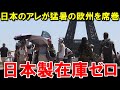 【海外の反応】 「売れすぎで在庫ゼロ！」ドイツで日本のアレが大旋風！猛暑のヨーロッパを救った神技術とは一体？【JAPAN応援】