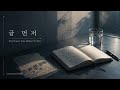 글 먼저 | Warm Daylight Pop (CJ Mix)