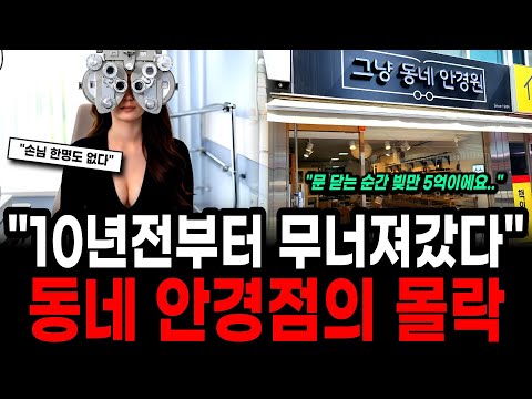 The chilling reason why they can't close despite not having a single customer, and the inevitable...