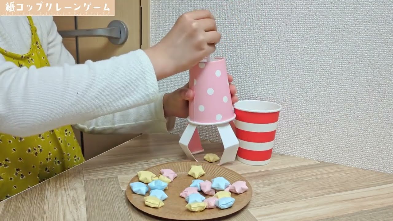 簡単工作】紙コップ「クレーンゲーム」の作り方 - YouTube