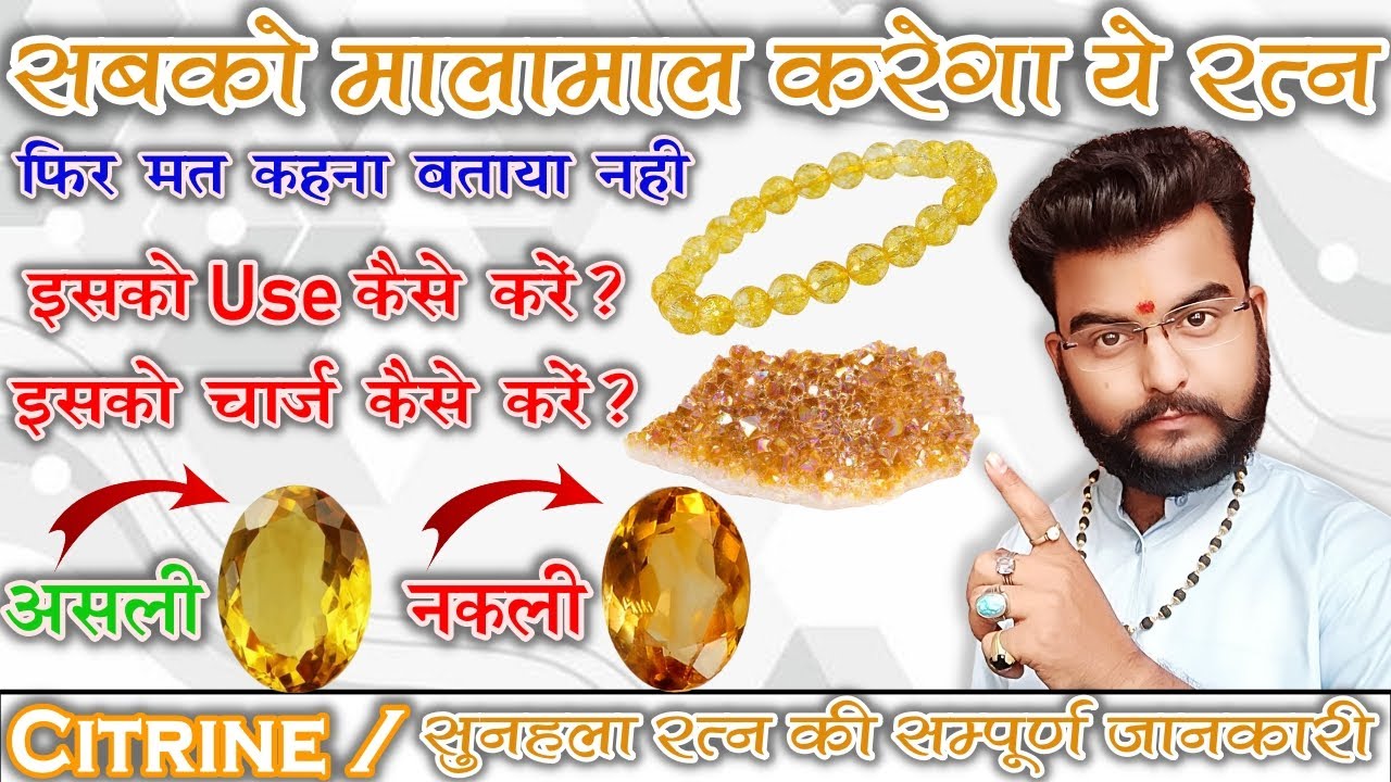 Sunhela/Citrine Premium (12 Ratti)