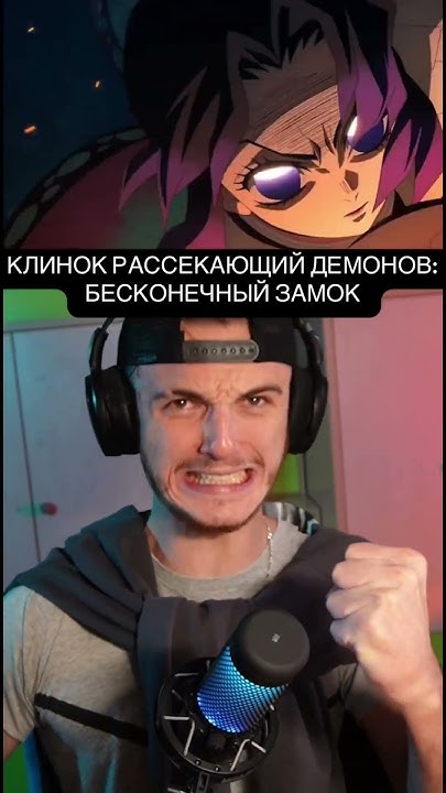 Клинок, рассекающий демонов: Бесконечный замок / Лучшее аниме? - YouTube
