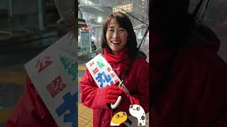 丸川珠代│街頭演説│選挙戦最終日