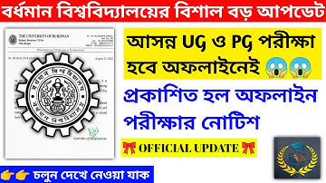 Burdwan University Upcoming Exams Are In Offline Mode | WB Even Sem Exam | The Way Of Education