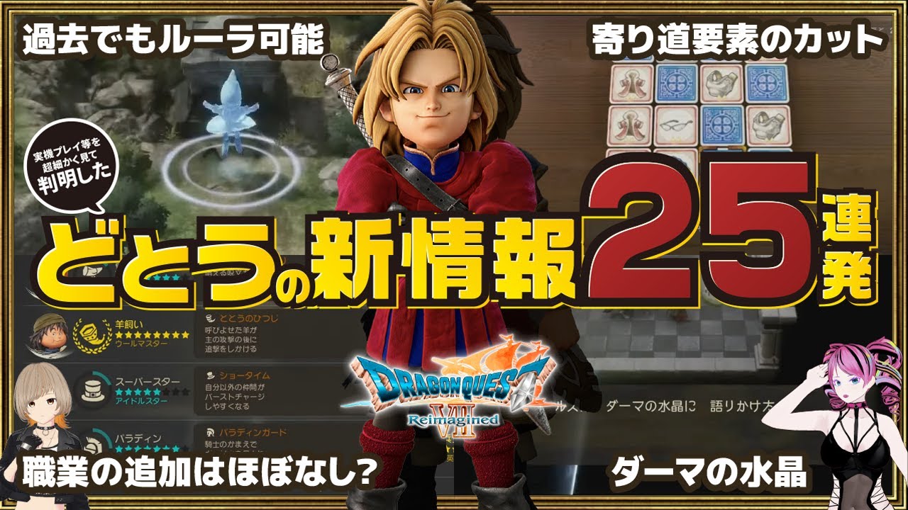 DQ7 Reimagined] (Spoilers) 25 New Info Revealed After Watching and