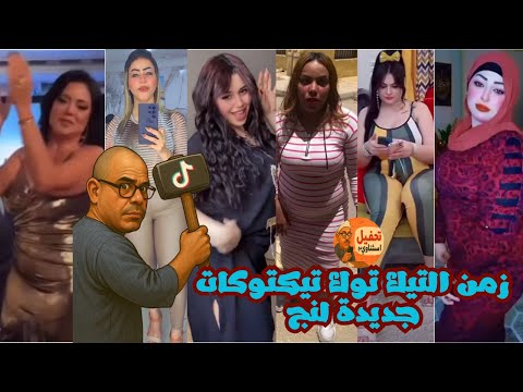 اجمل التيك توك توك تجميعة 2025 ضد كل التيك توك الأخر تحفيل تيك توك كوكب الفنكوش خلاصة اليوم 