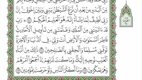 الربع الثاني  من الحزب ٢٥ من القرآن الكريم - الشيخ محمود خليل الحصري رحمه الله