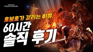 ★ 엘든링, 밤의 통치자 ★ 60시간 플레이 후 솔직한 호불호 후기!