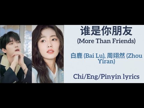 More Than Friends (谁是你朋友)  Bai Lu (白鹿) Zhou Yiran (周翊然) English Lyrics Speed up Tiktok