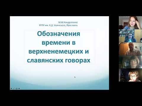 М.М. Кондратенко "Обозначения времени в славянских и верхненемецких говорах"