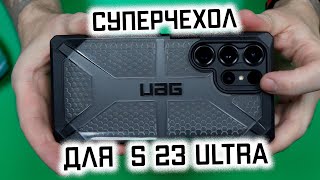 Samsung Galaxy S23 Ultra: чехол UAG Plazma, анонс стекла Whitestone Dome Glass. Часть 3.