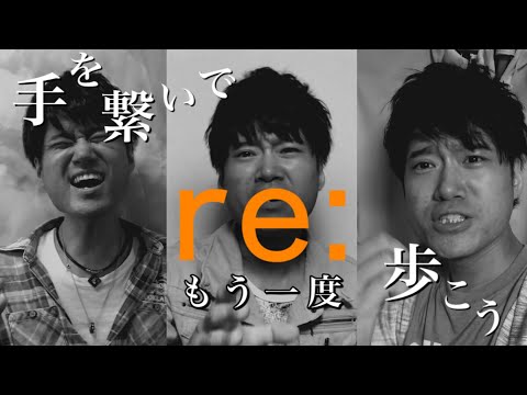 〔re:〕 / 『もう一度』 Covered by Kvex （ケイベックス） 歌ってみた