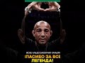 ещё одна легенда юфс завершил кареру в юфс #mma #ufc
