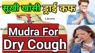 Mudra For Dry Cough | ड्राई कफ का इलाज | Sukhi Khansi Ke Liye M ??
